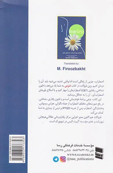 نترس بر اضطراب غلبه کن